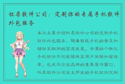 怀柔软件公司 定制你的专属手机软件外包服务